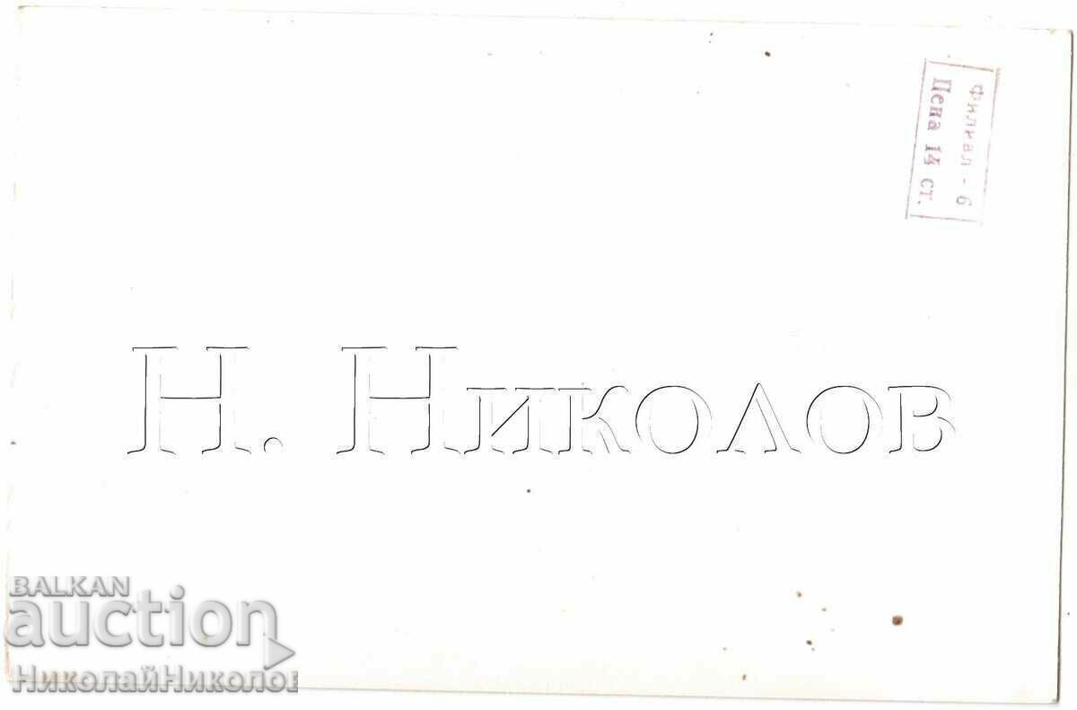 CARD VECHI CASA DE CULTURA IHTIMAN D025 cu preț € 1.50 | 2.93 BGN