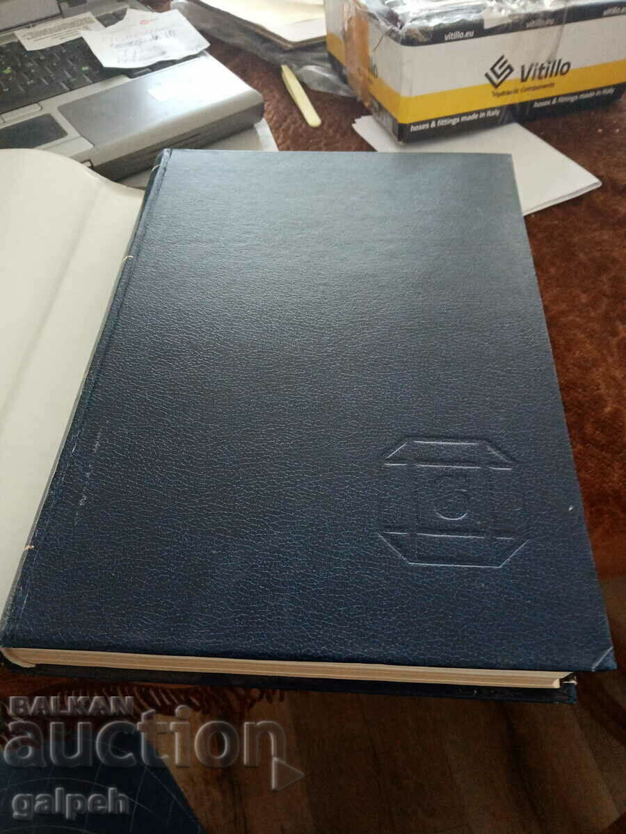 BOOK - ENCYCLOPEDIA OF BULGARIA, VOLUME 6 - 1988 - 6 BOOK - ENCYCLOPEDIA OF BULGARIA, VOLUME 6 - 1988 - 6