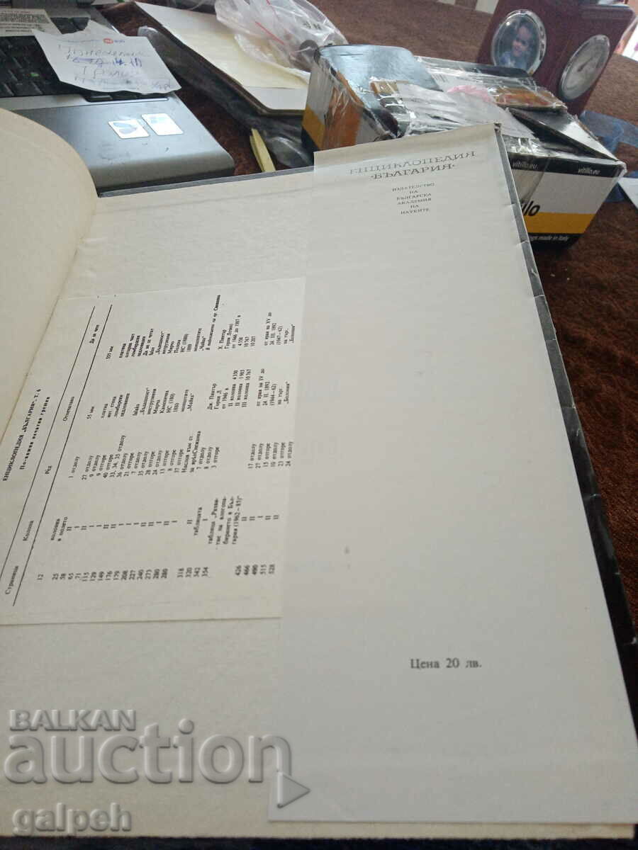 BOOK - ENCYCLOPEDIA OF BULGARIA, VOLUME 6 - 1988 - 7 BOOK - ENCYCLOPEDIA OF BULGARIA, VOLUME 6 - 1988 - 7