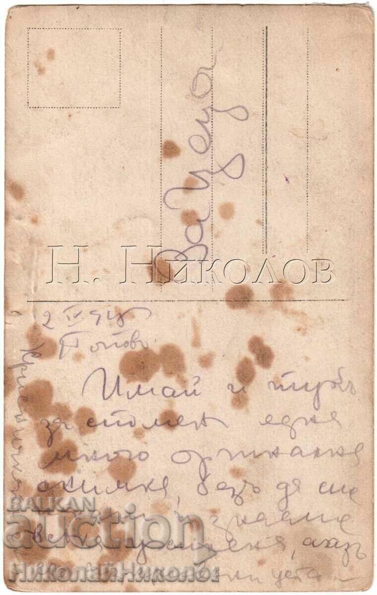 1918 ΠΑΛΙΑ ΦΩΤΟΓΡΑΦΙΑ POPOVO ΝΕΟΛΑΙΑ ΣΤΗΝ ΑΥΛΗ Δ029 με τιμή € 2.00 | 3.91 BGN