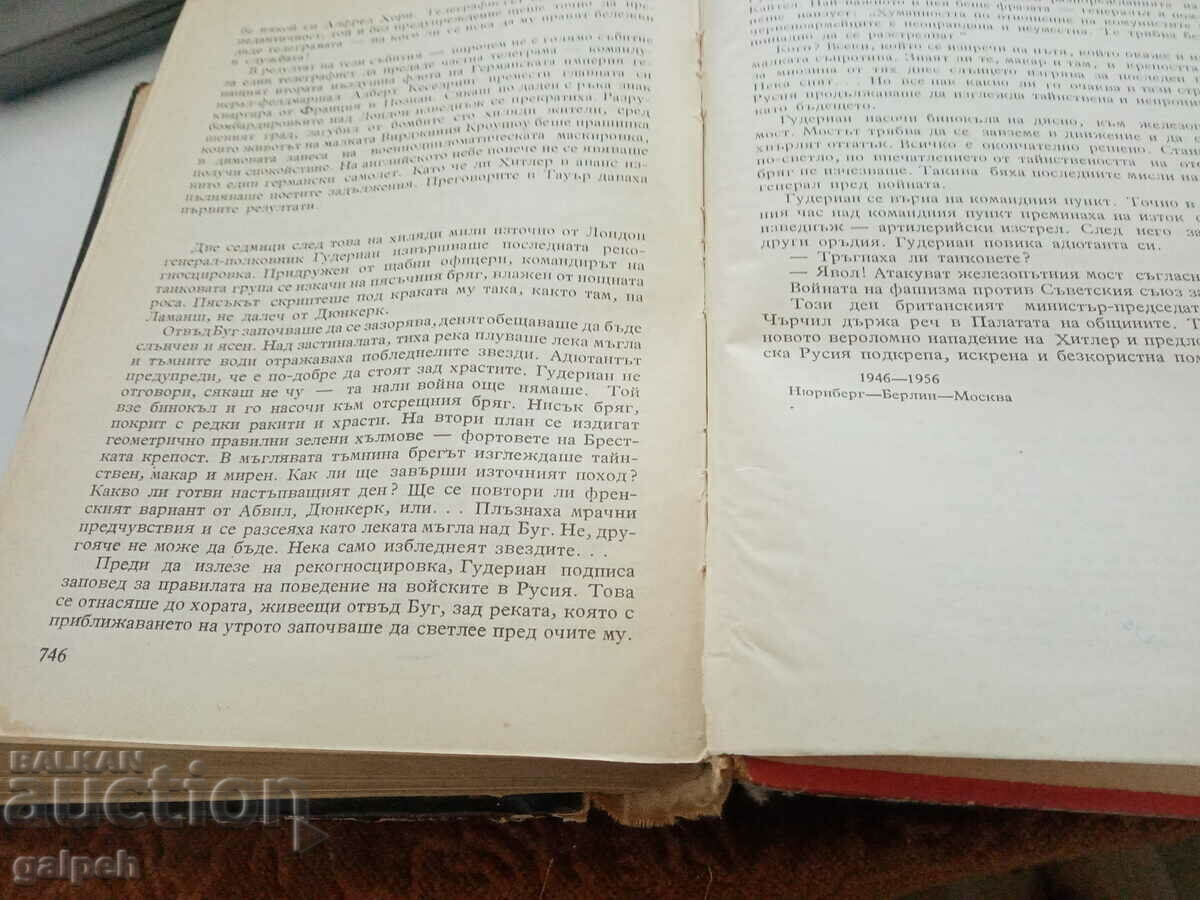 Auction BOOK - NOVEL - Chronicle, SECRETS OF WAR, 1959 Auction BOOK - NOVEL - Chronicle, SECRETS OF WAR, 1959