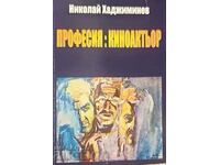 Επάγγελμα: ηθοποιός κινηματογράφου - Nikolay Hadzhiminev 2011