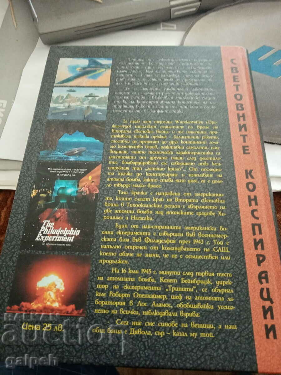 BOOK - WEAPONS OF REVENGE - 2007 with price 8.40 BGN | € 4.29 BOOK - WEAPONS OF REVENGE - 2007 with price 8.40 BGN | € 4.29