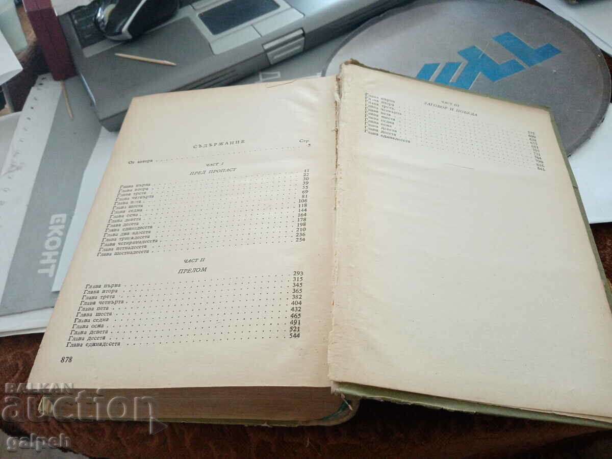 Auction BOOK - NOVEL - Chronicle, SECRETS OF WAR, 1963 Auction BOOK - NOVEL - Chronicle, SECRETS OF WAR, 1963