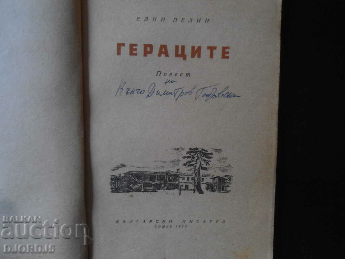 The Gerats, Elin Pelin with price 5.00 BGN | € 2.56 The Gerats, Elin Pelin with price 5.00 BGN | € 2.56