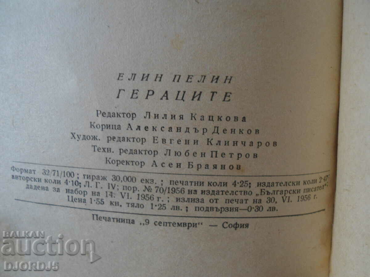 Auction The Gerats, Elin Pelin Auction The Gerats, Elin Pelin