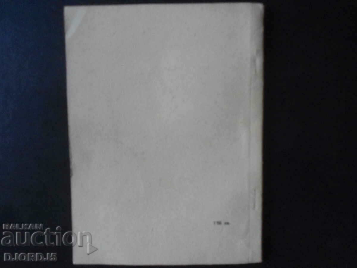 Delivery of The Gerats, Elin Pelin Delivery of The Gerats, Elin Pelin