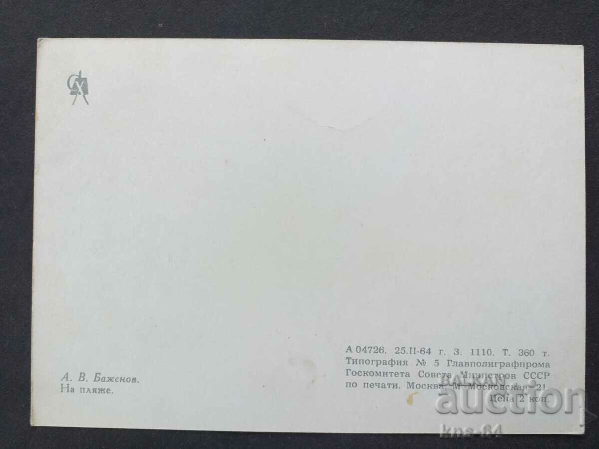 USSR with price 0.80 BGN | € 0.41 USSR with price 0.80 BGN | € 0.41