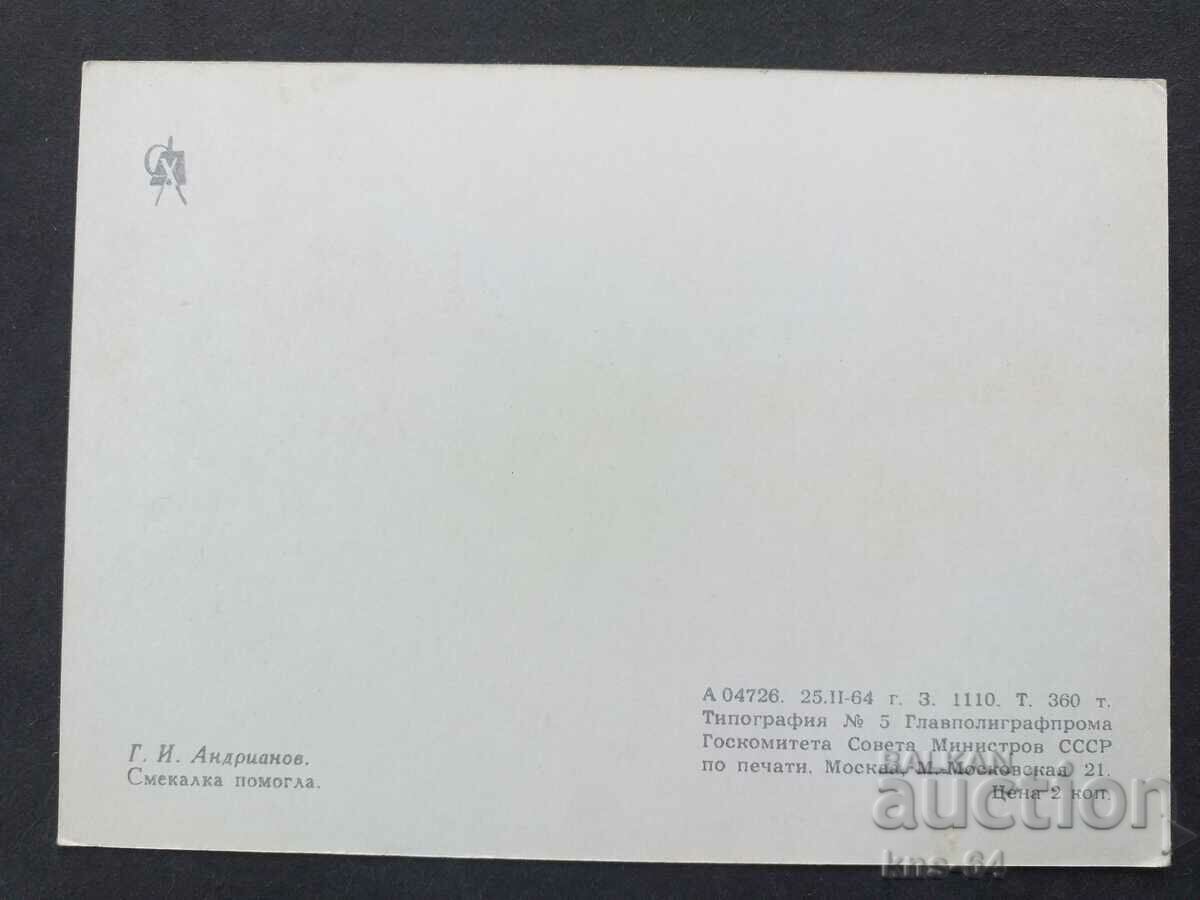 СССР с цена 0.70 лв. | € 0.36