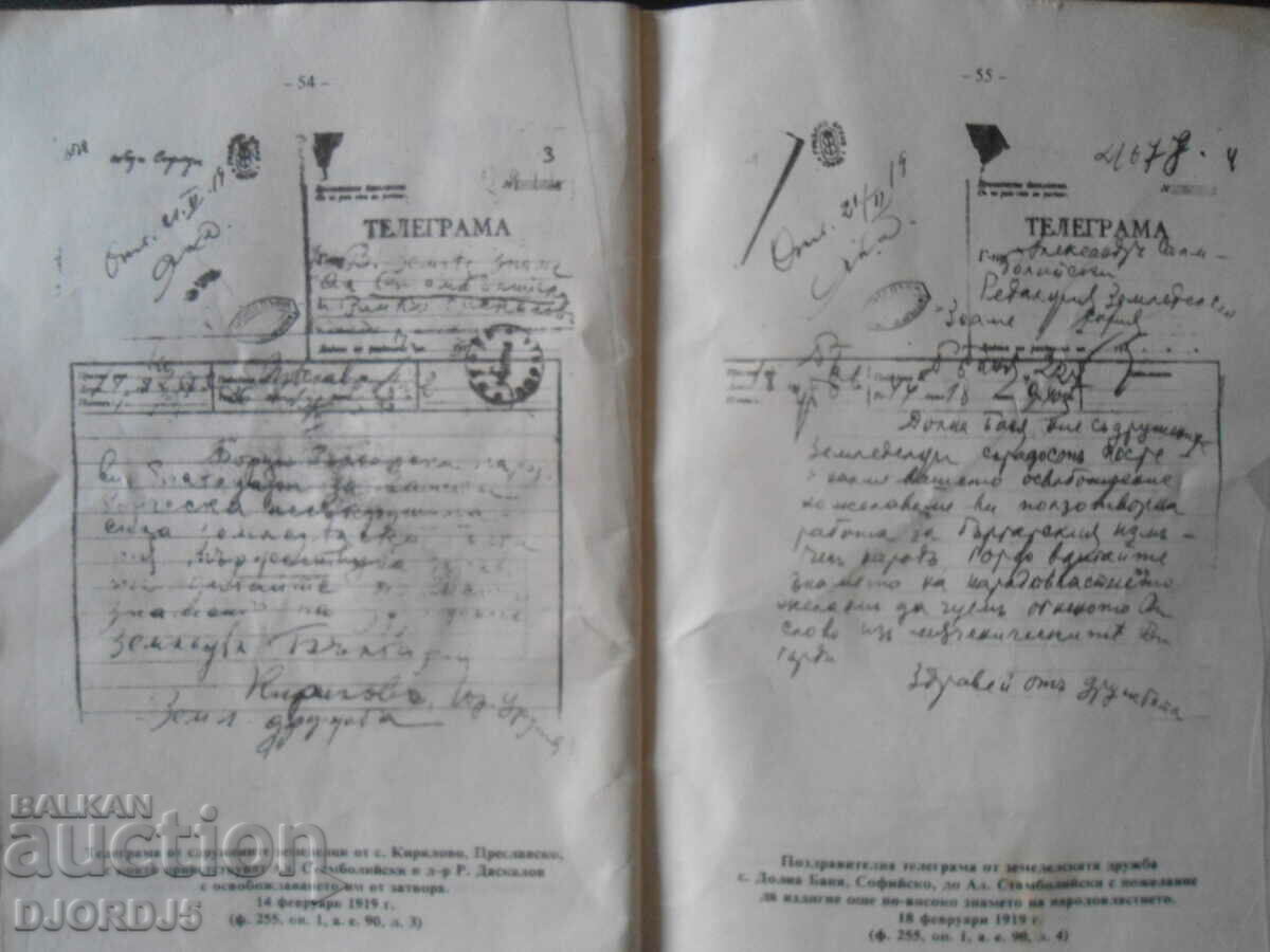 Delivery of My two meetings with Tsar Ferdinand, Alexander Stamboliyski Delivery of My two meetings with Tsar Ferdinand, Alexander Stamboliyski
