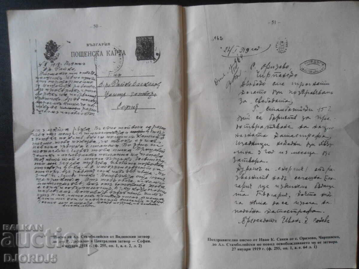 My two meetings with Tsar Ferdinand, Alexander Stamboliyski - 6 My two meetings with Tsar Ferdinand, Alexander Stamboliyski - 6