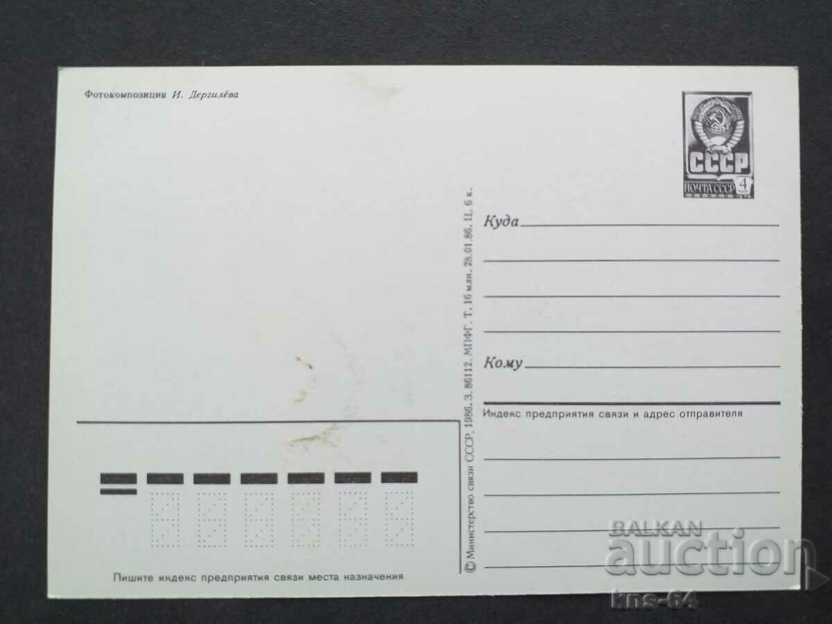 USSR with price 0.85 BGN | € 0.43