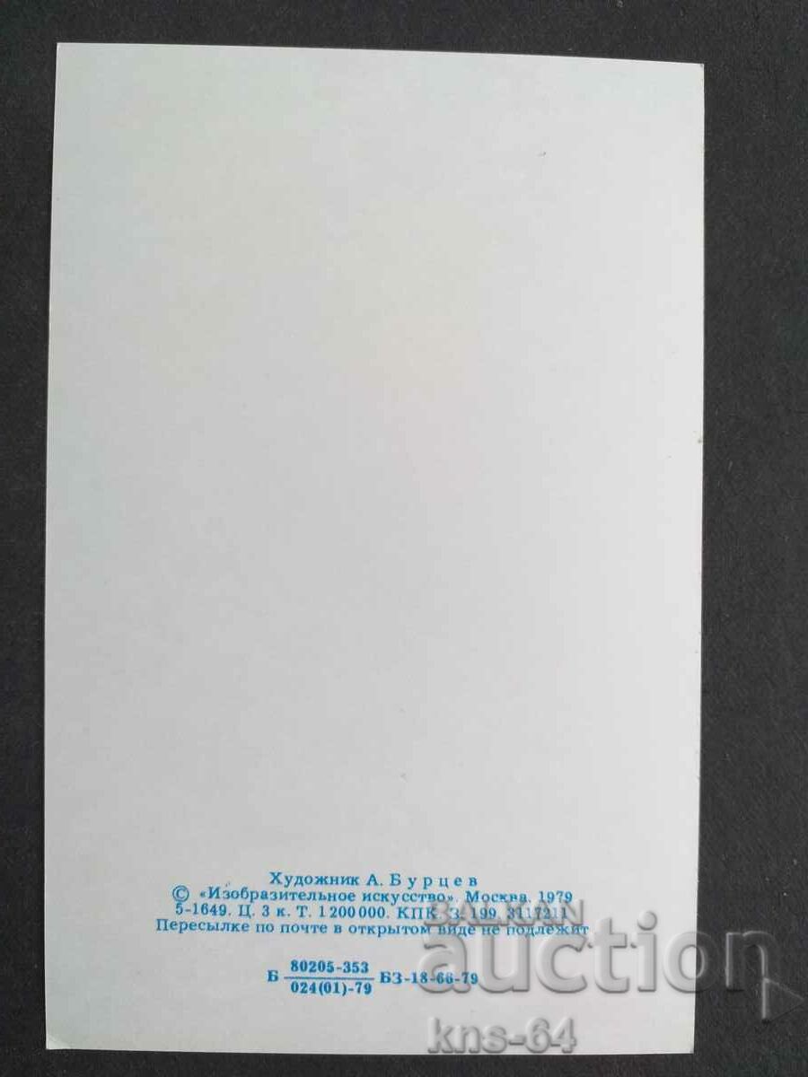 USSR with price 0.90 BGN | € 0.46