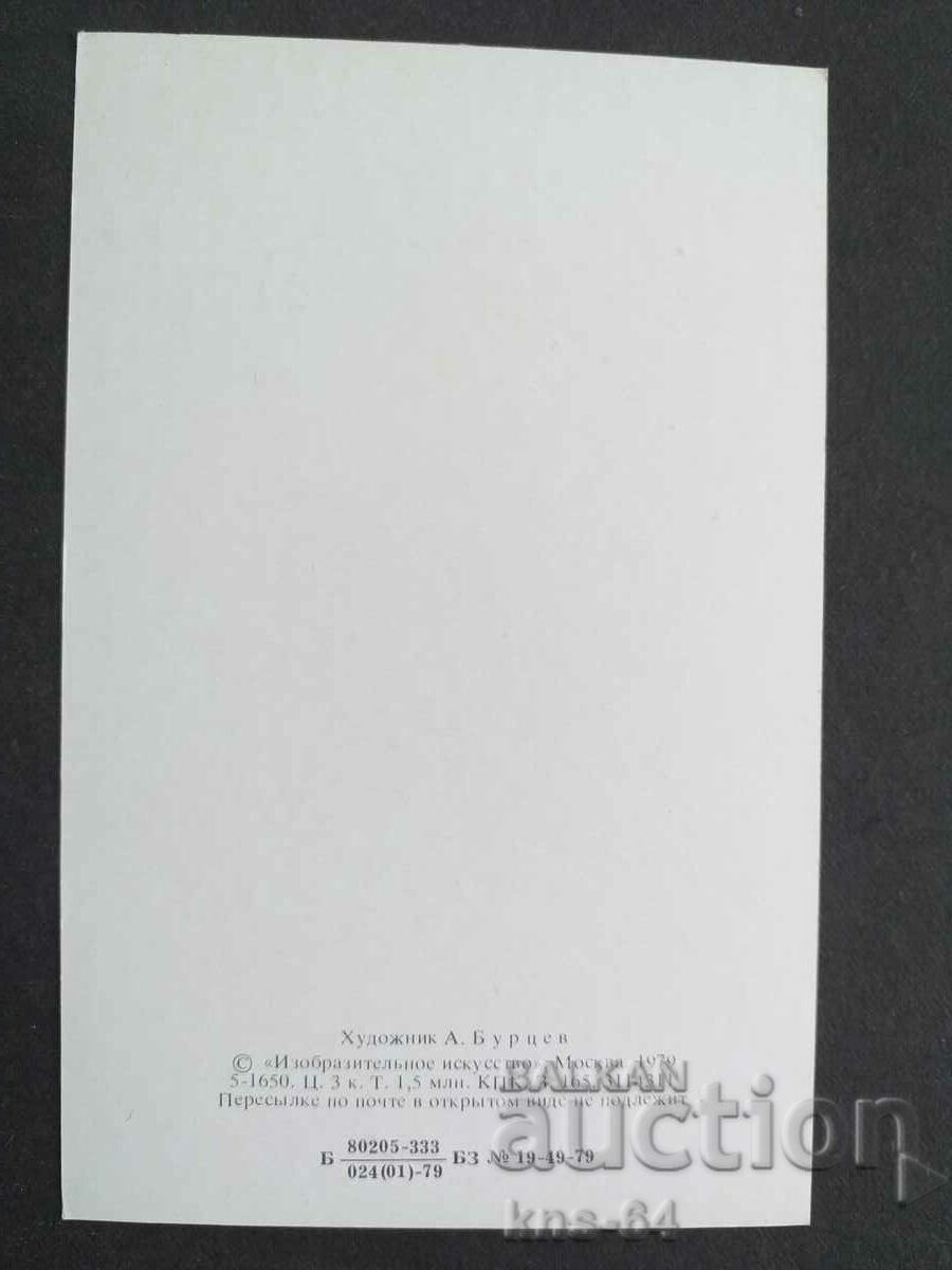 USSR with price 0.90 BGN | € 0.46