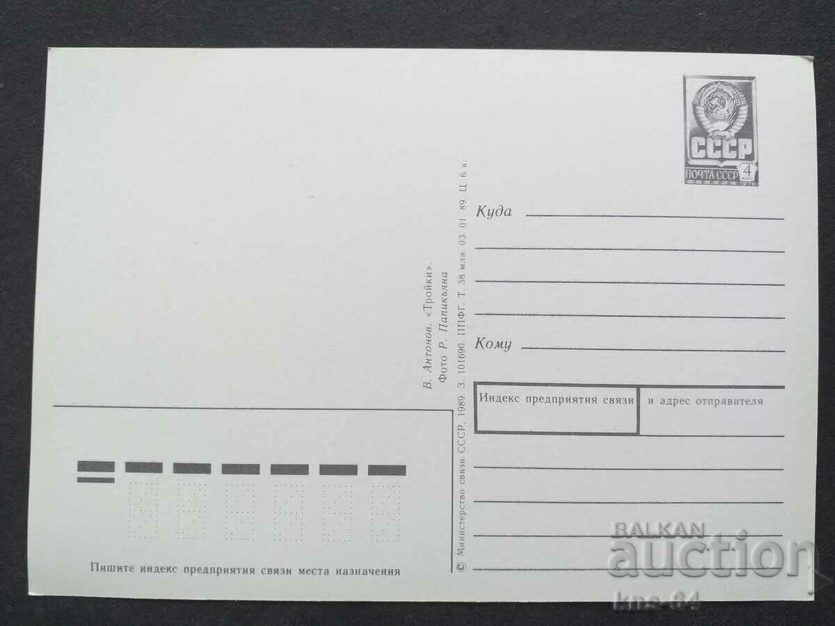 USSR with price 0.90 BGN | € 0.46