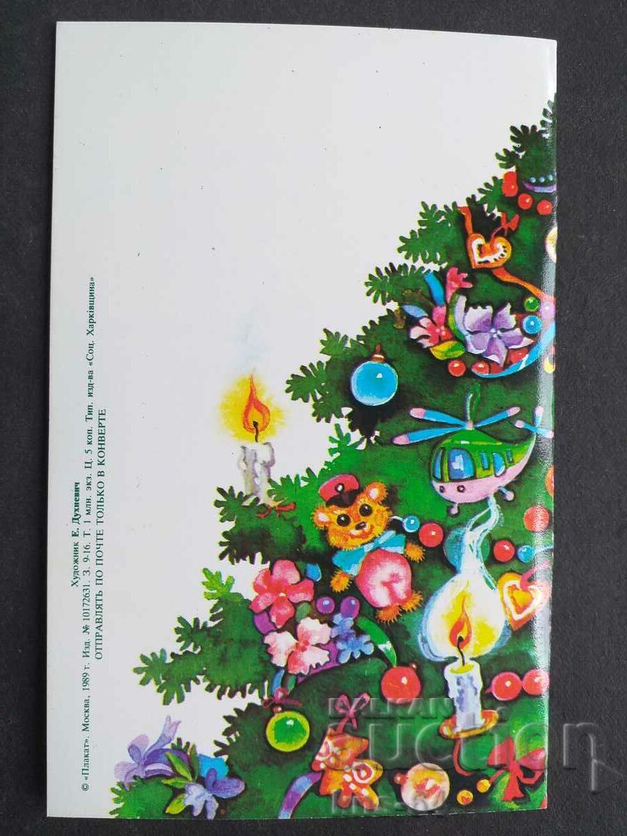 USSR Double with price 0.90 BGN | € 0.46