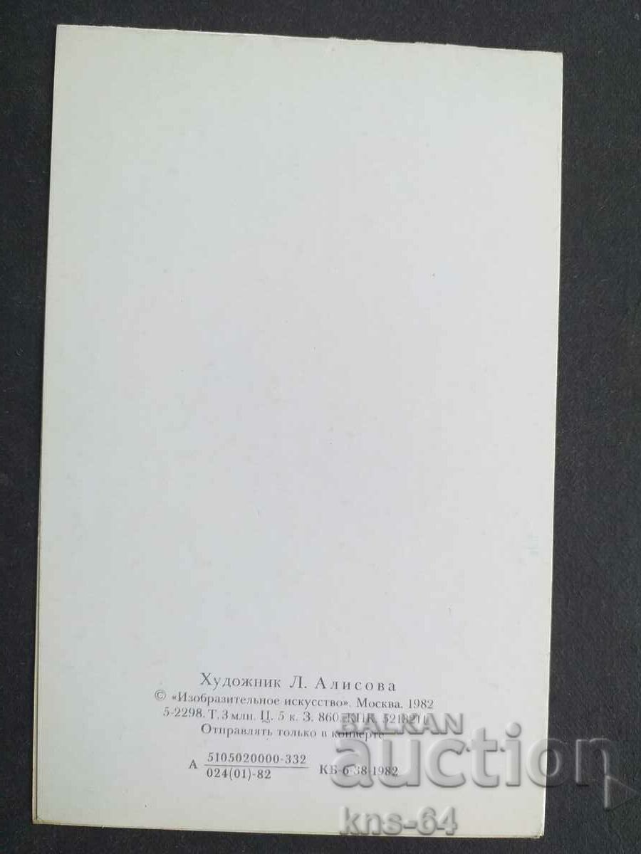 USSR Double with price 0.90 BGN | € 0.46 USSR Double with price 0.90 BGN | € 0.46