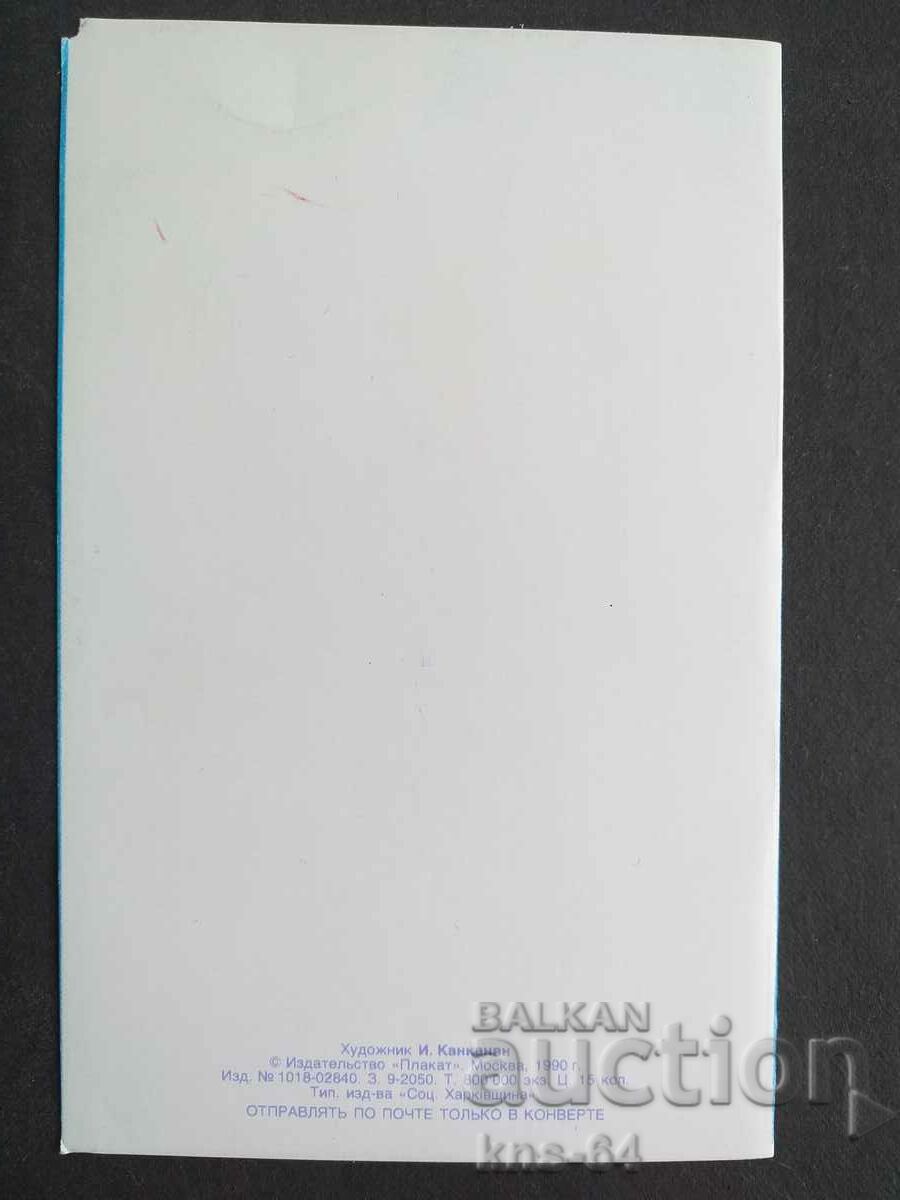 СССР Двойна с цена 0.90 лв. | € 0.46