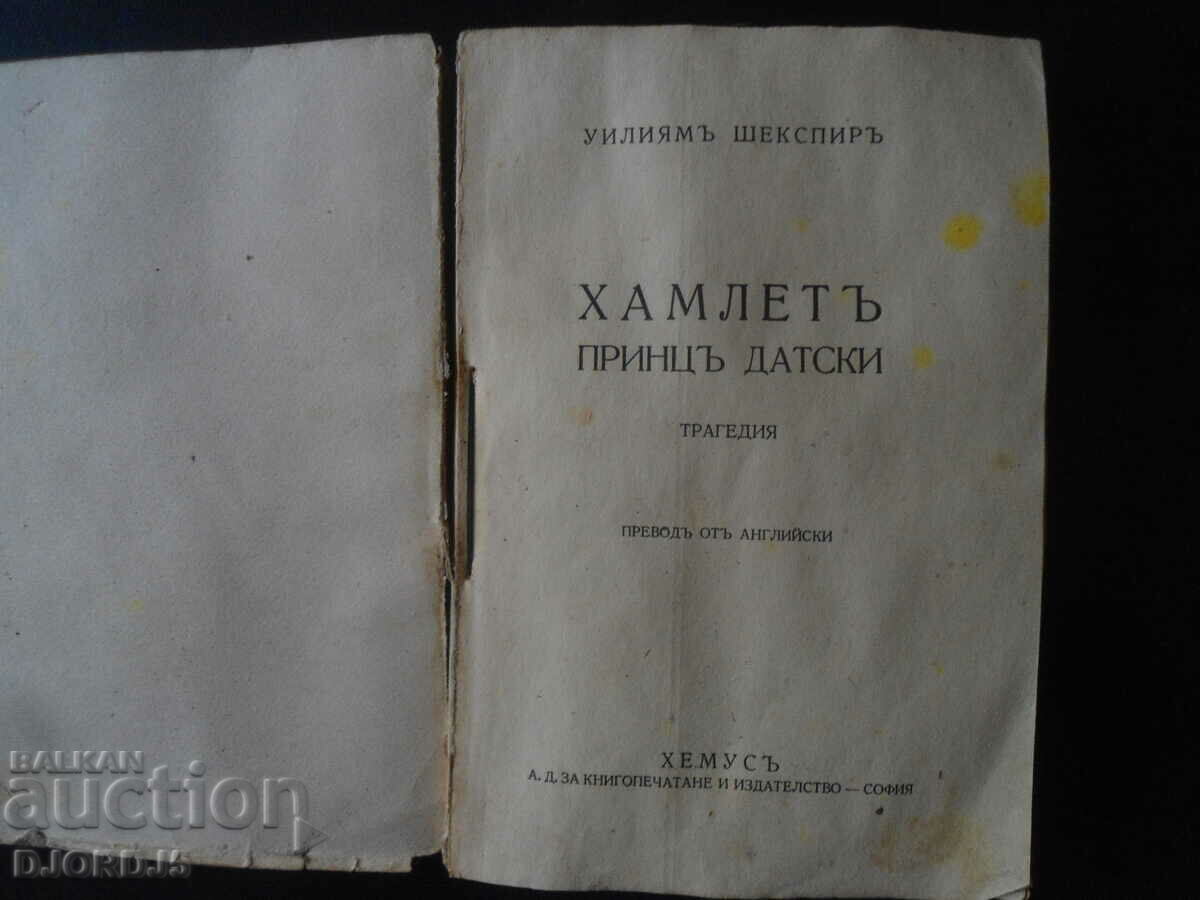 HAMLET Prince of Denmark, Tragedy, 1939 with price 10.00 BGN | € 5.11 HAMLET Prince of Denmark, Tragedy, 1939 with price 10.00 BGN | € 5.11