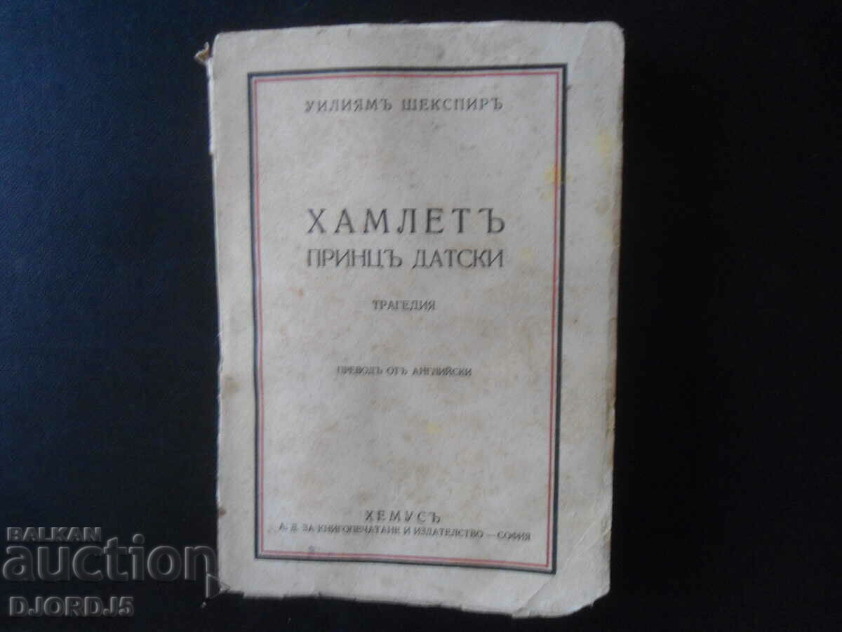 HAMLET Πρίγκιπας της Δανίας, Τραγωδία, 1939