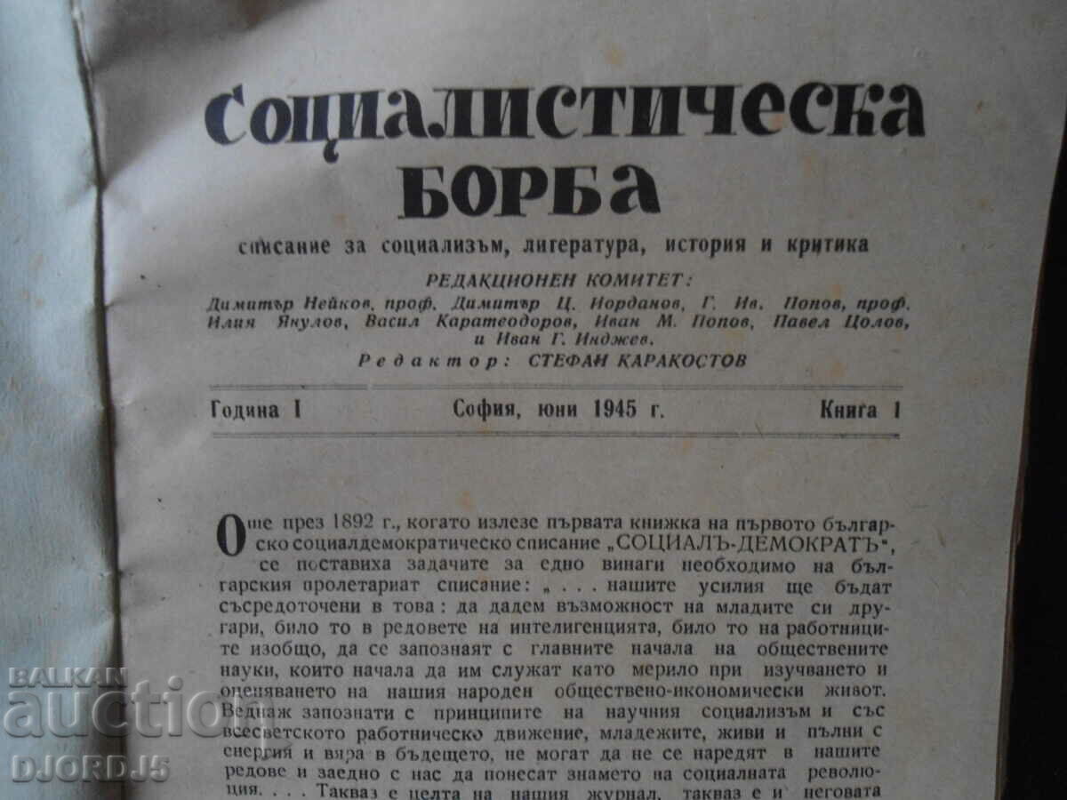 Socialist struggle, vol. 1, Sofia June 1945 with price 4.00 BGN | € 2.05