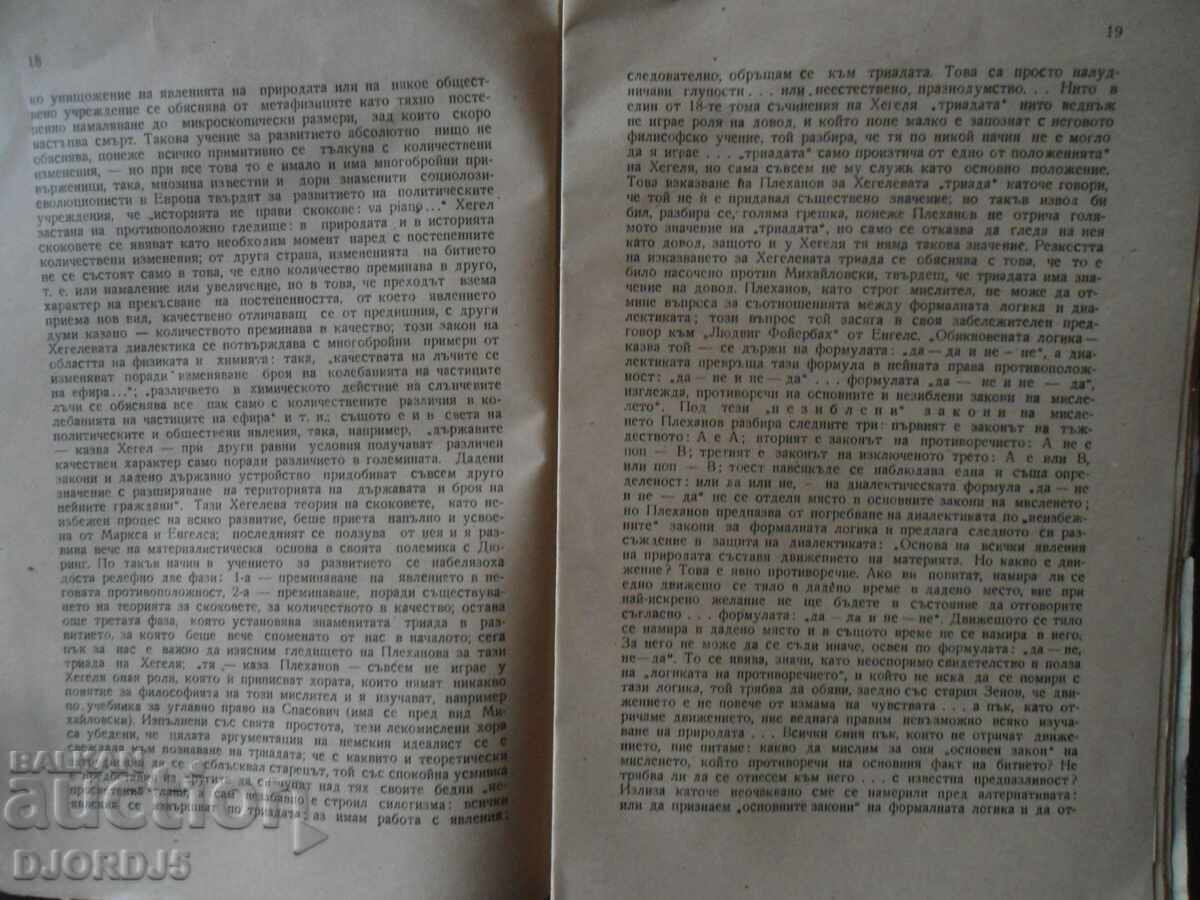 Auction  Socialist struggle, vol. 1, Sofia June 1945