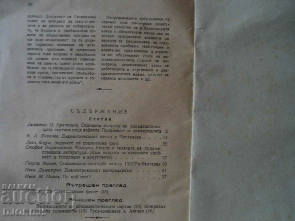 Delivery of Socialist struggle, vol. 1, Sofia June 1945