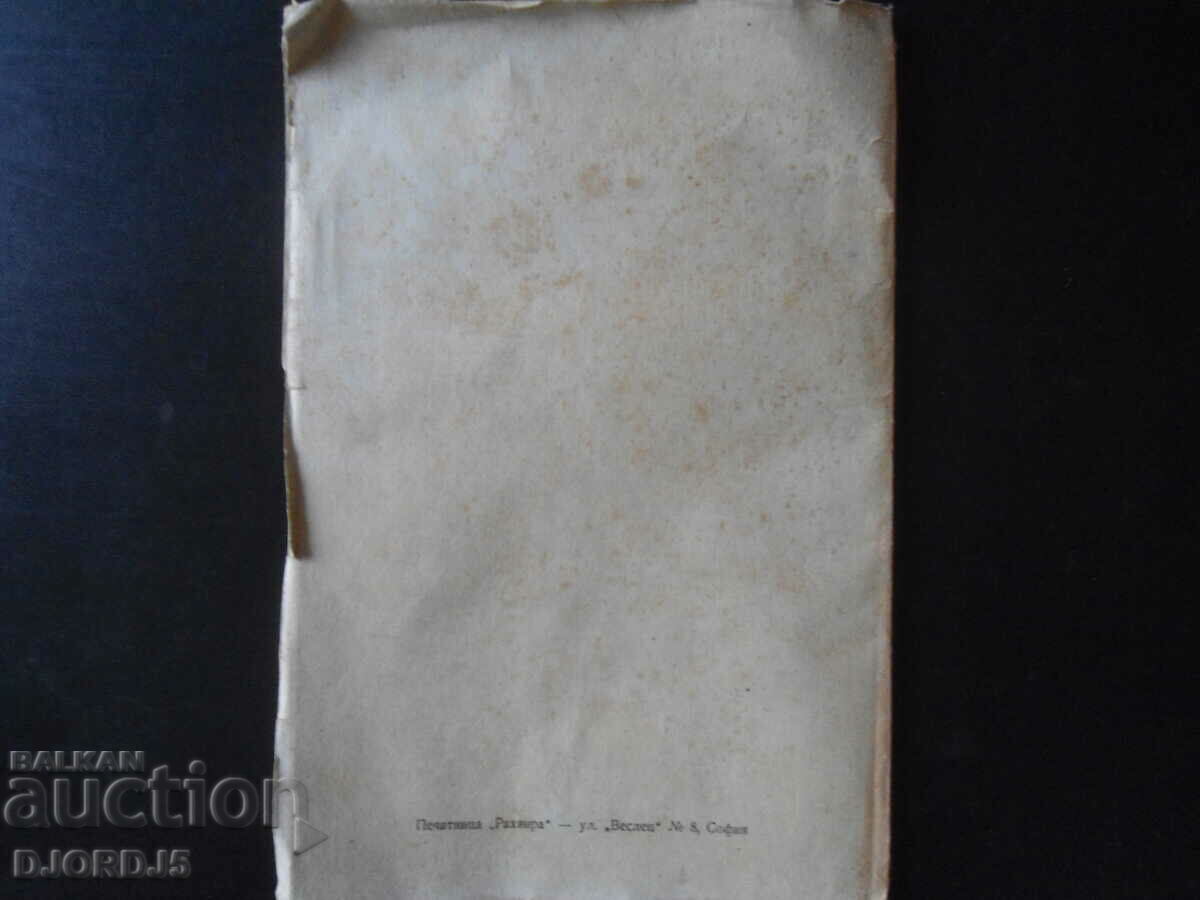 Socialist struggle, vol. 1, Sofia June 1945 - 5