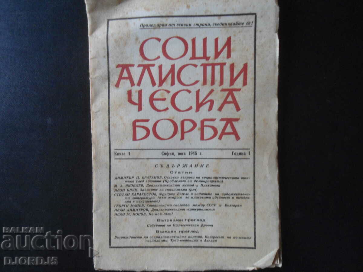 Socialist struggle, vol. 1, Sofia June 1945