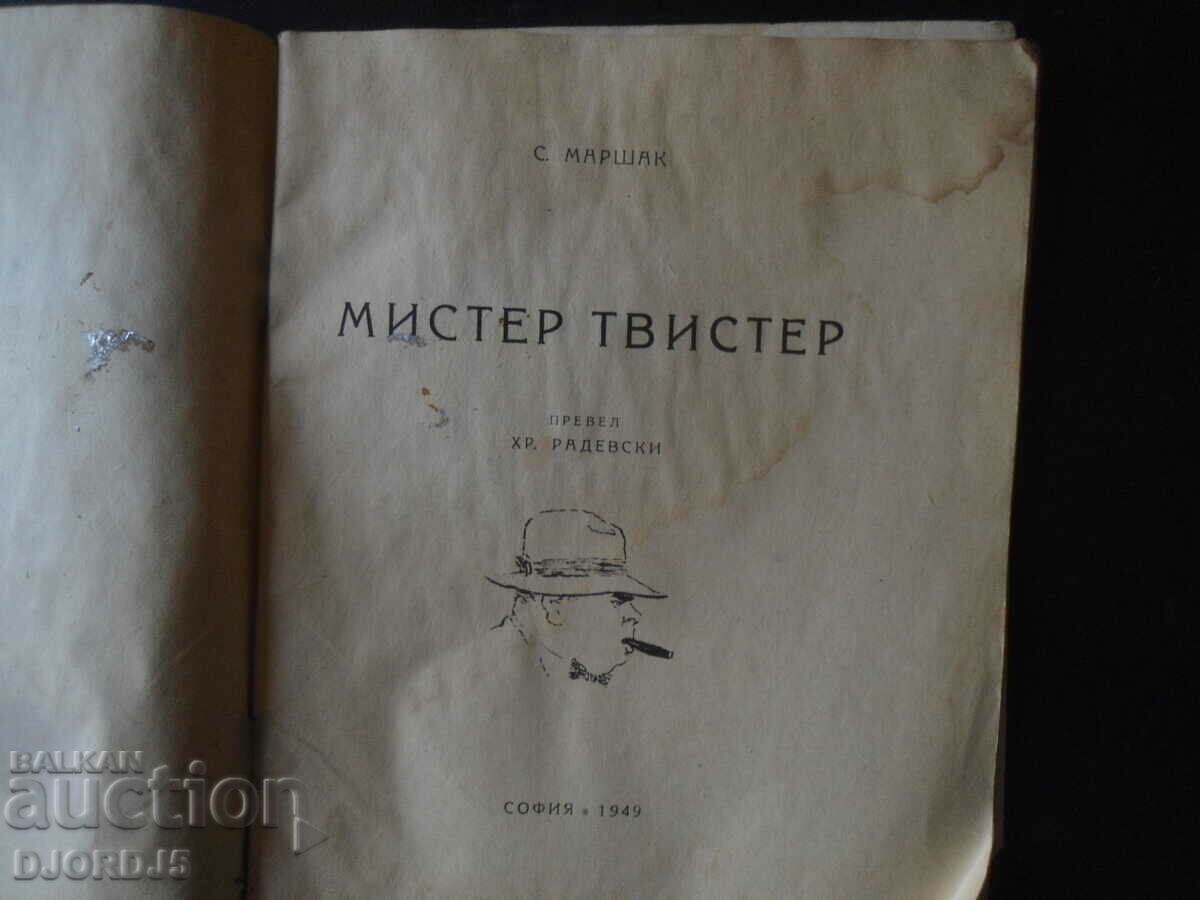 MR TWISTER, S. Marshak, 1949. with price 10.00 BGN | € 5.11 MR TWISTER, S. Marshak, 1949. with price 10.00 BGN | € 5.11
