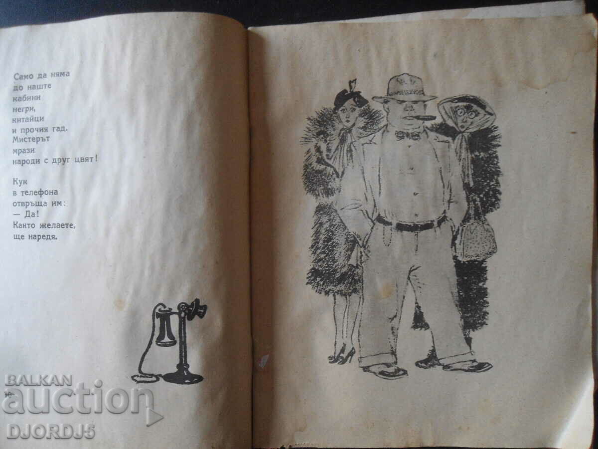 MR TWISTER, S. Marshak, 1949. - 5 MR TWISTER, S. Marshak, 1949. - 5