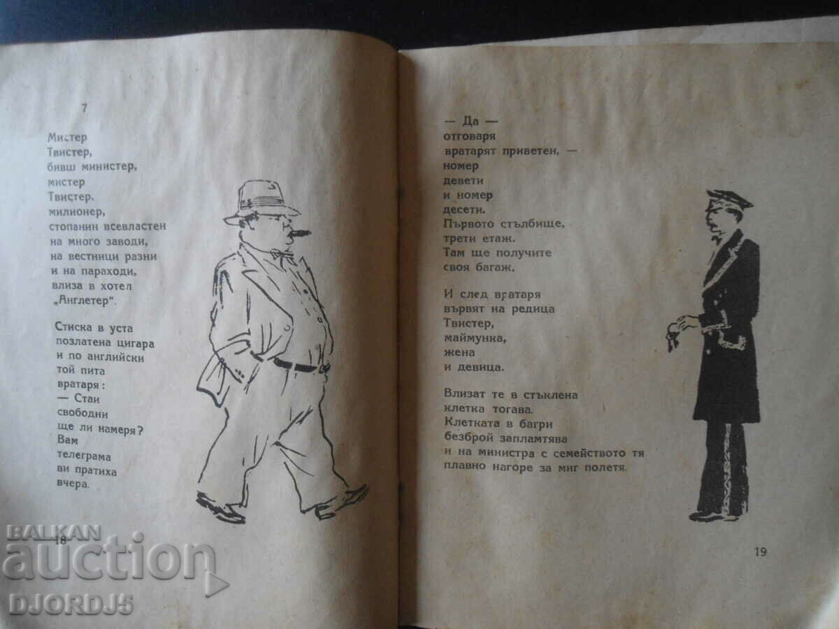 MR TWISTER, S. Marshak, 1949. - 6 MR TWISTER, S. Marshak, 1949. - 6