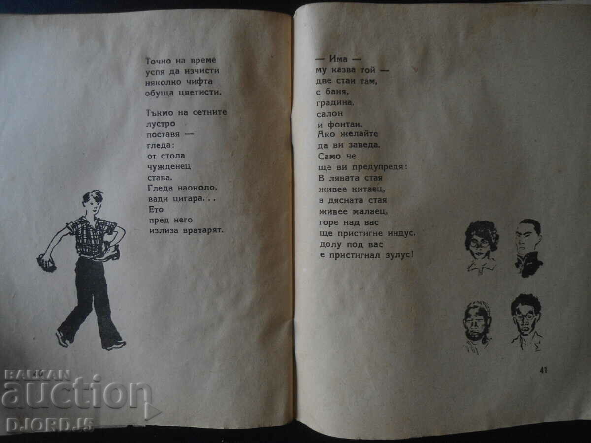 MR TWISTER, S. Marshak, 1949. - 7 MR TWISTER, S. Marshak, 1949. - 7