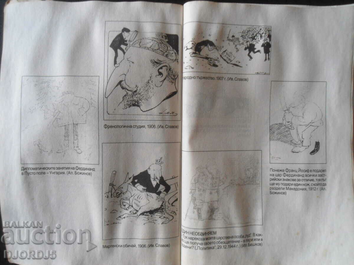 Delivery of The advice of Tsar Ferdinand to Tsar Boris 3, Tsocho Bilyarski