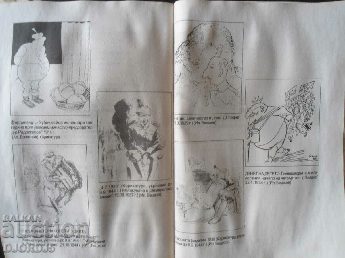 The advice of Tsar Ferdinand to Tsar Boris 3, Tsocho Bilyarski - 5