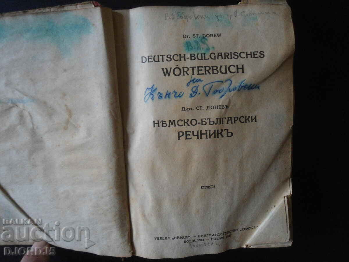 German-Bulgarian DICTIONARY, Dr. St. Doneva, 1942 with price 5.00 BGN | € 2.56 German-Bulgarian DICTIONARY, Dr. St. Doneva, 1942 with price 5.00 BGN | € 2.56
