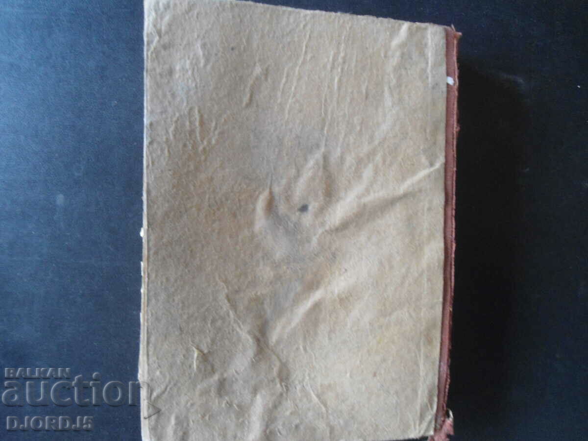 German-Bulgarian DICTIONARY, Dr. St. Doneva, 1942 - 6 German-Bulgarian DICTIONARY, Dr. St. Doneva, 1942 - 6