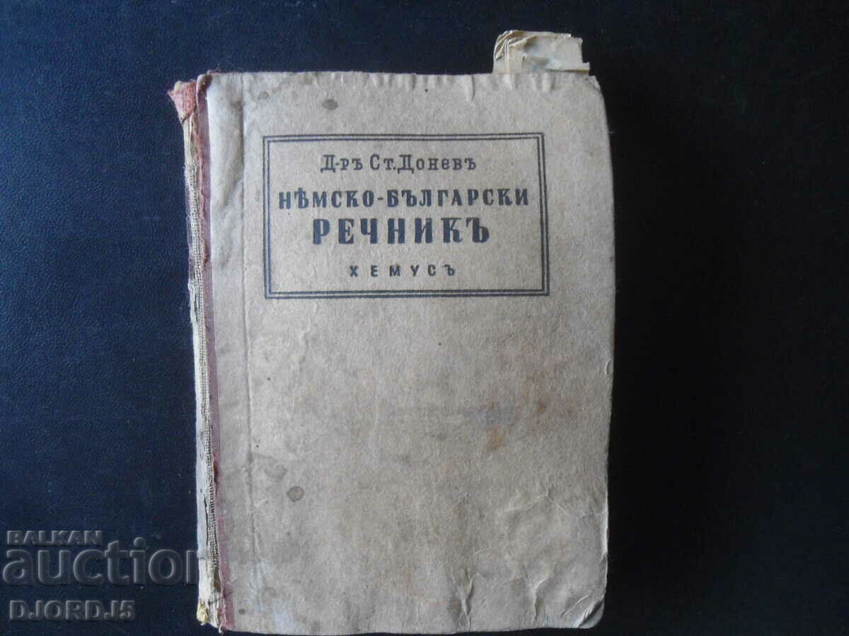 Немско-български РЕЧНИКЪ, Д-ръ Ст. Доневъ, 1942 г.