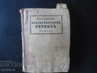 German-Bulgarian DICTIONARY, Dr. St. Doneva, 1942