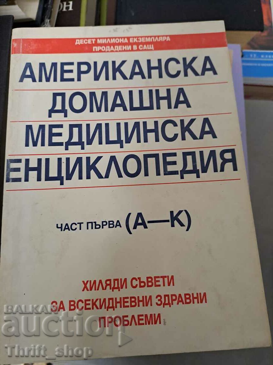 Enciclopedia americană a medicinei acasă partea 1