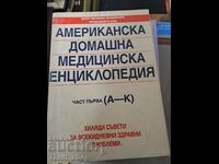 Enciclopedia americană a medicinei acasă partea 1