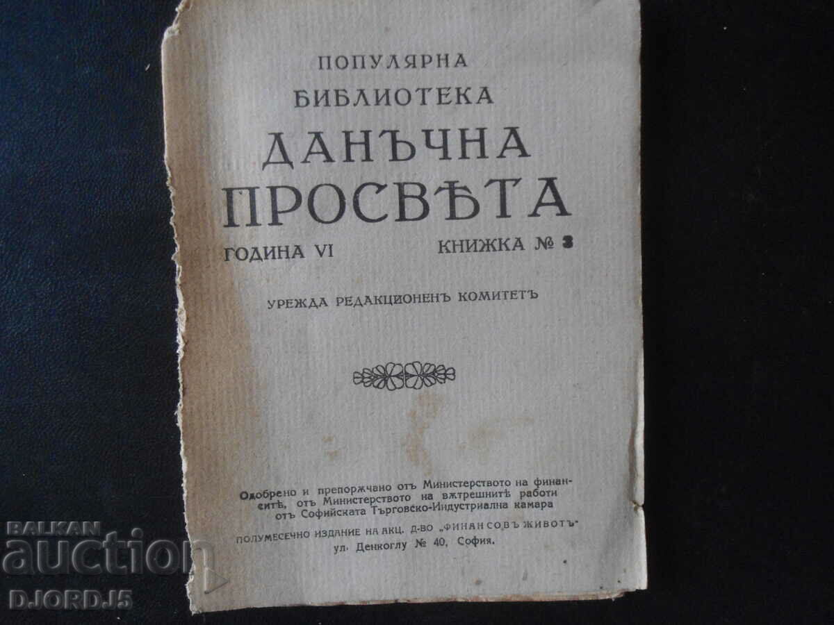 Φορολογική ΕΚΠΑΙΔΕΥΣΗ Βιβλιάριο 3 του 1933