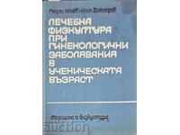 Φυσικοθεραπεία για γυναικολογικά...-Georgi Iliev