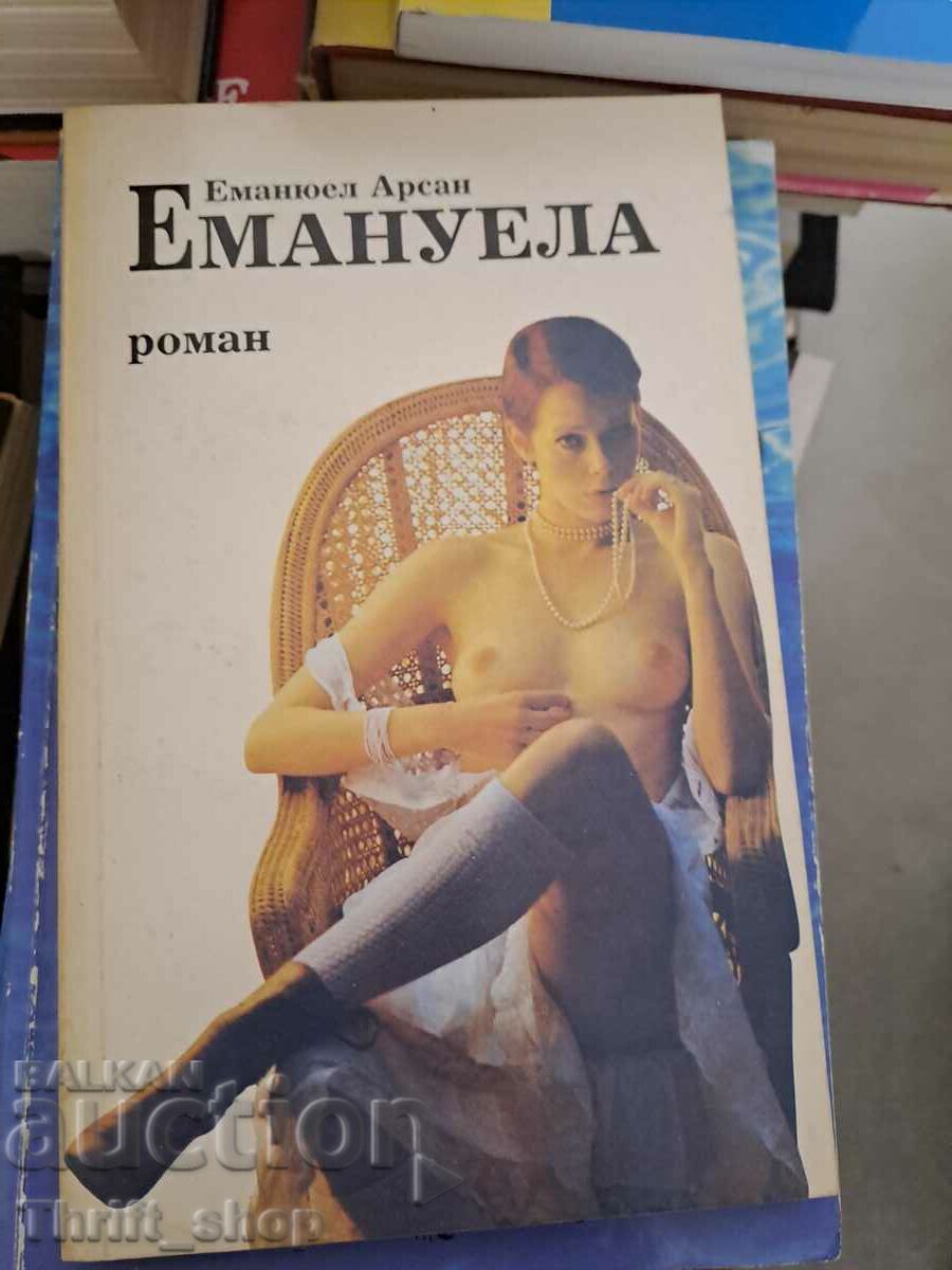 Емануела