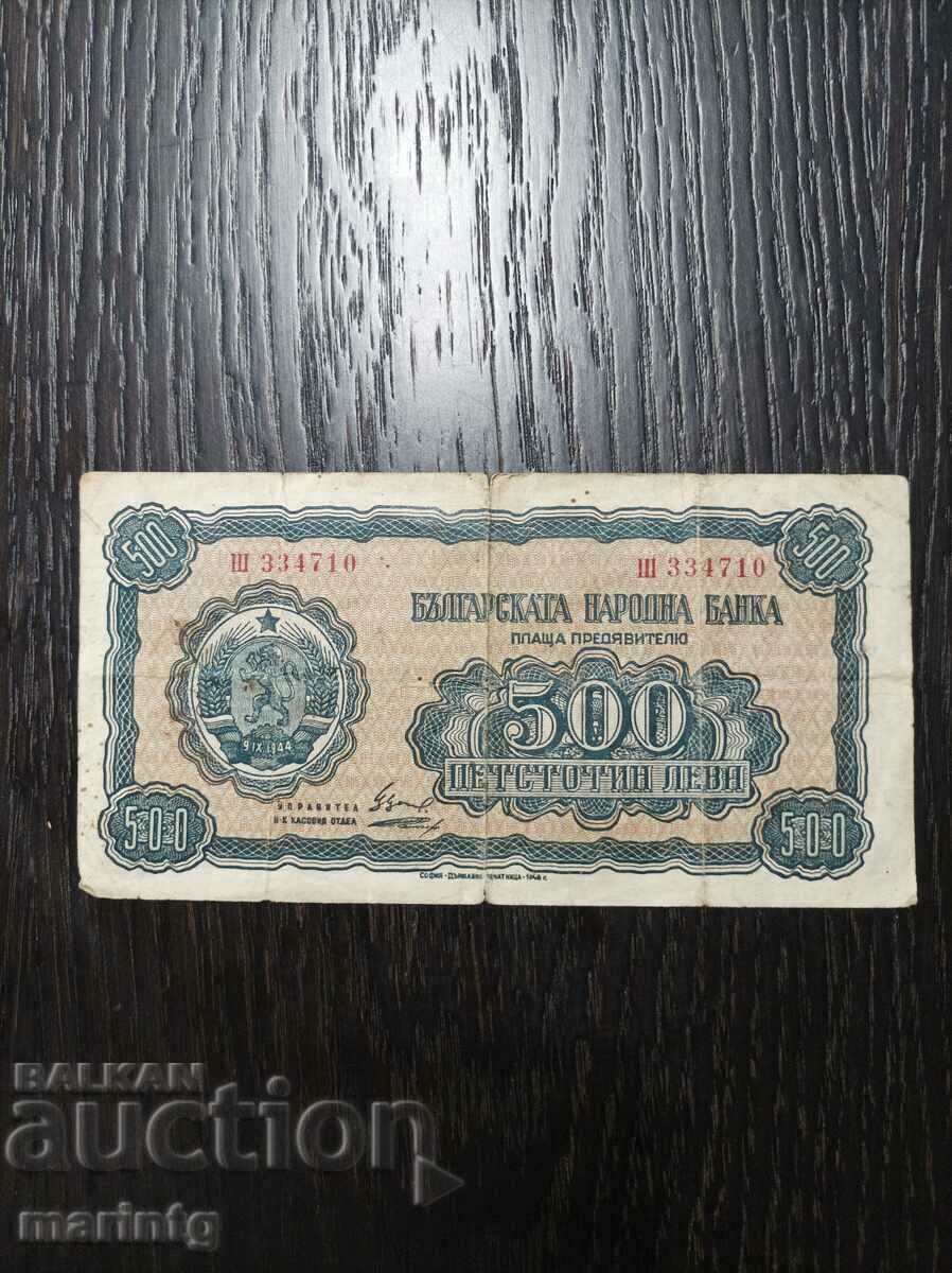 Banknote 500 BGN from 1948.