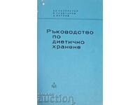 Ръководство по диетично хранене-Ал. Белоречки