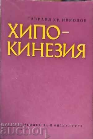 Хипокинезия-Гавраил Николов