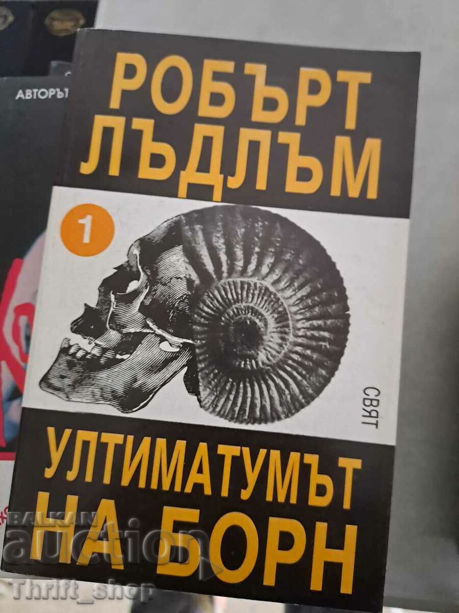 Ултиматумът на Борн 1