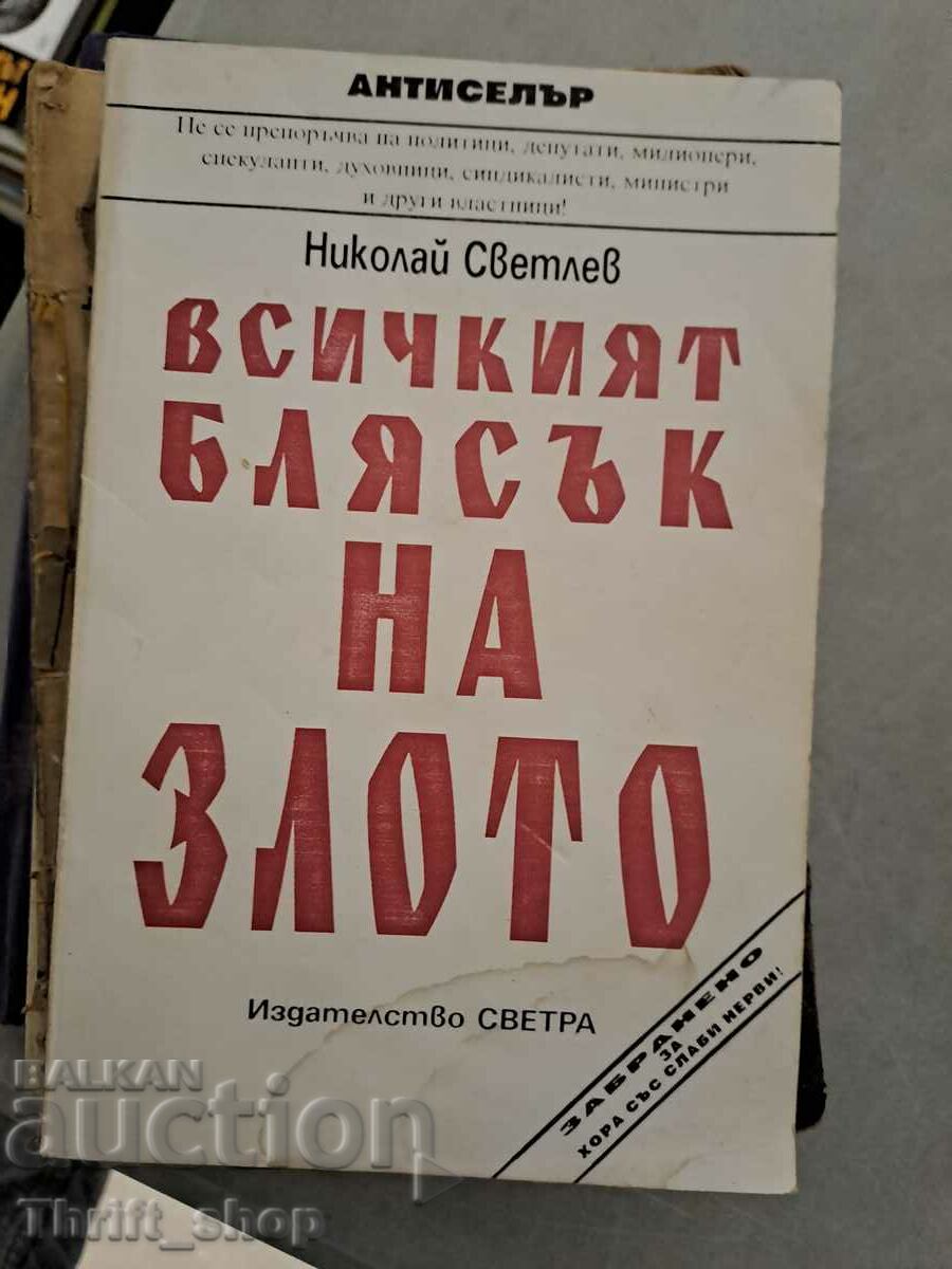 Toată splendoarea răului Nikolay Svetlev