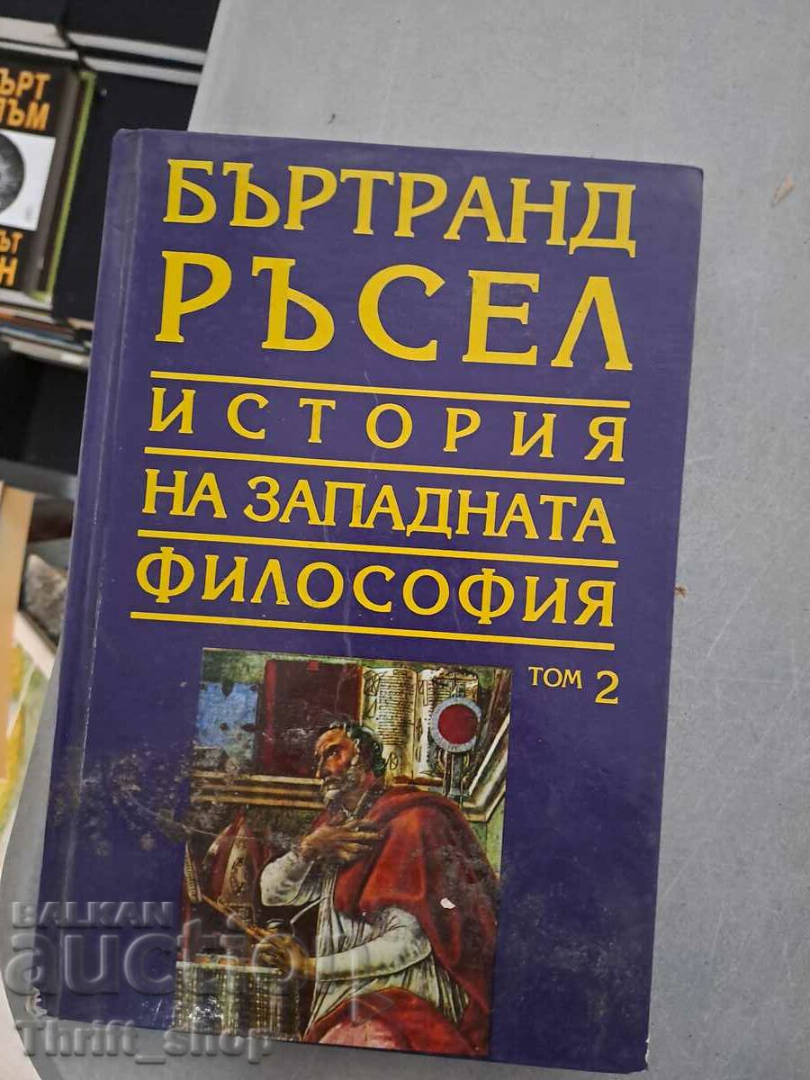 История на западната философия том 2 Бъртранд Ръсел